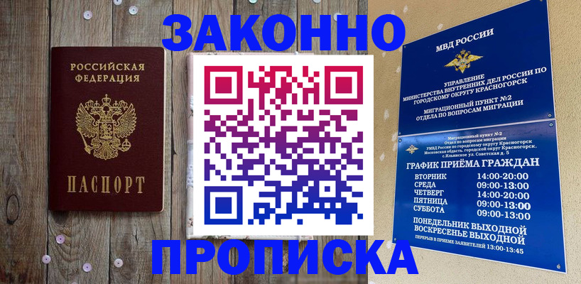 временная регистрация надежно в Омской области