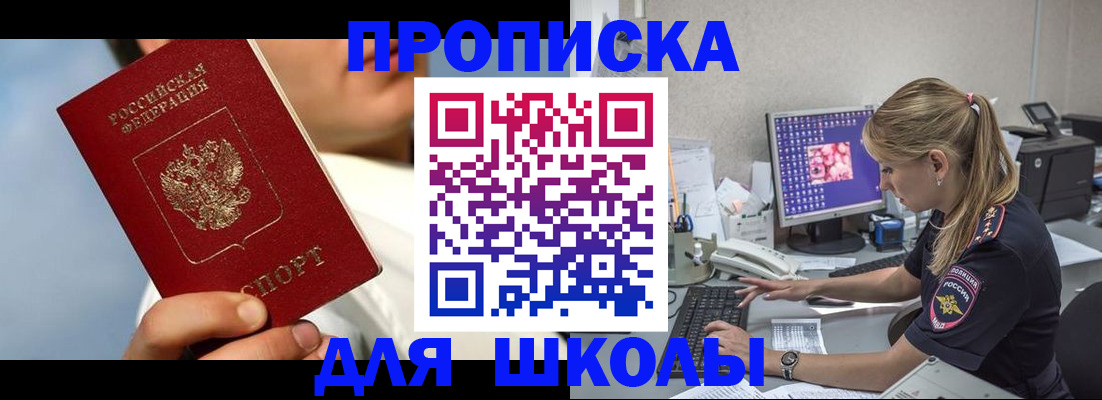 прописка для кредита в Омской области