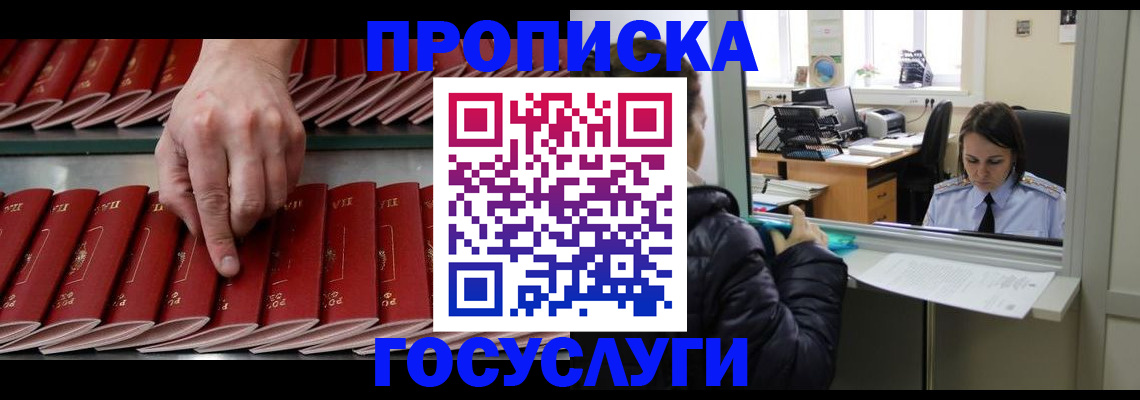 временная регистрация недорого в Омской области