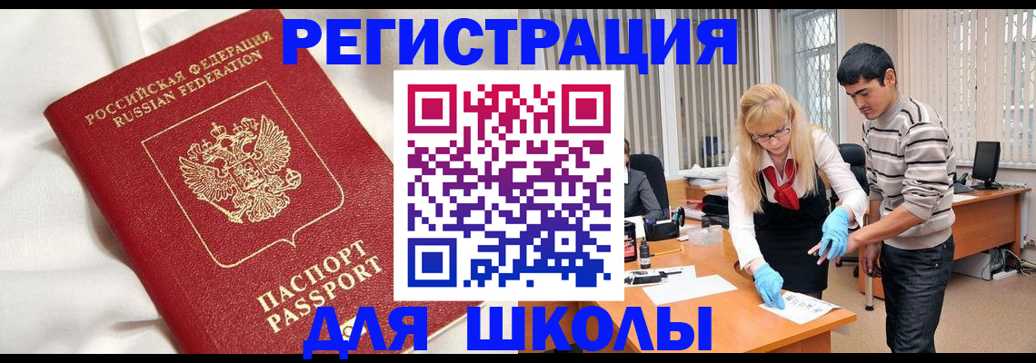 временная регистрация адрес в Омской области