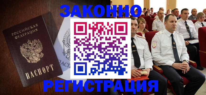 помощь при оформлении регистрации для банка в Омской области