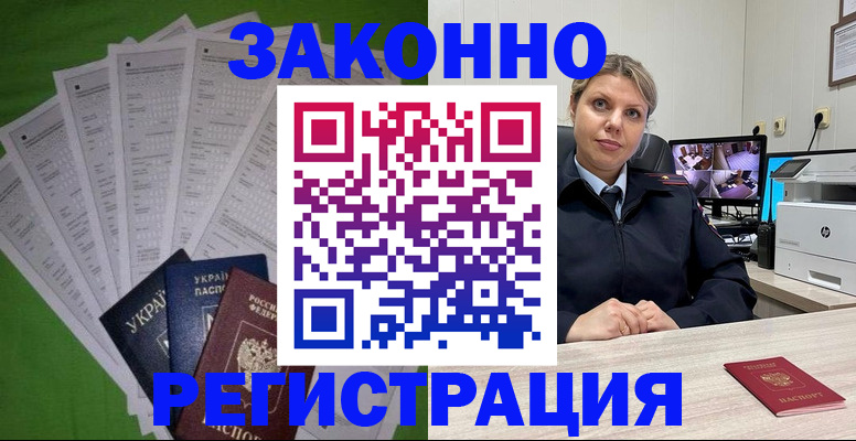 оформление регистрации по месту жительства в Омской области