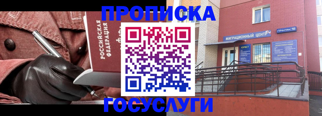 временная регистрация госуслуги в Омской области