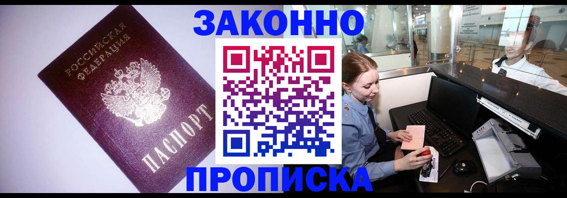 временная регистрация в квартире в Омской области