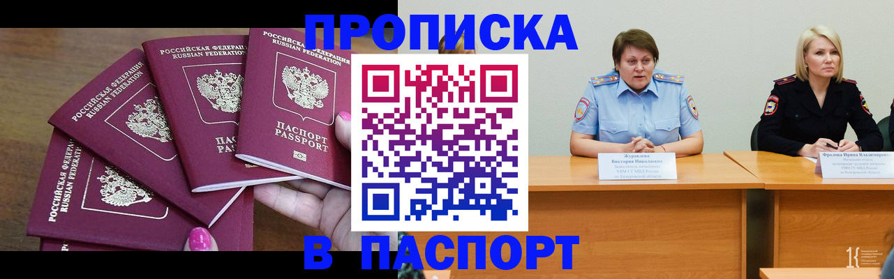 временная регистрация законно в Омской области