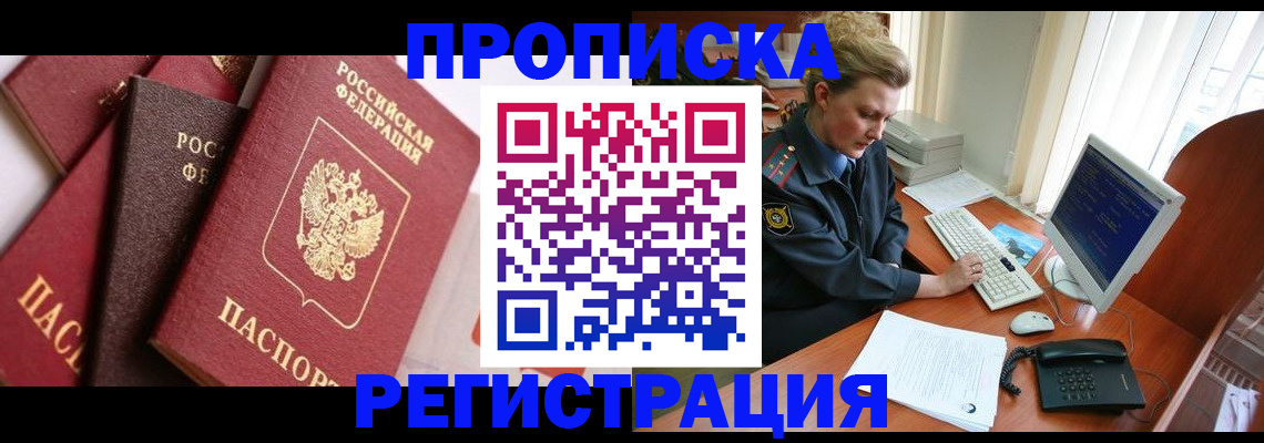 прописка при наличии разрешения на временное проживание в Омской области