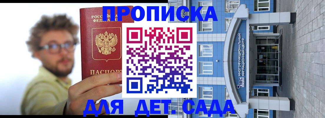 прописка от собственника в Омской области